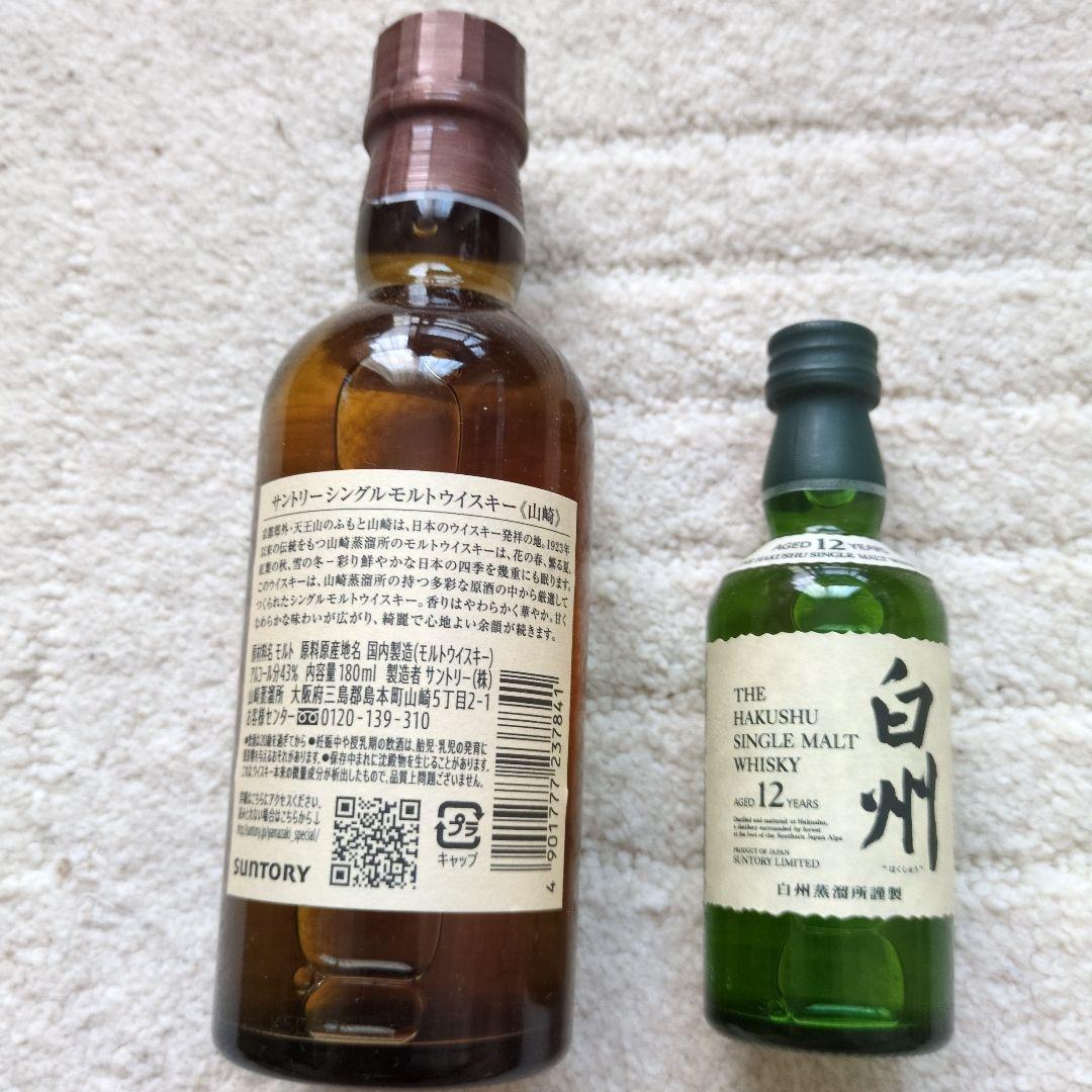 山崎 シングルモルトウイスキー & 白州 12年