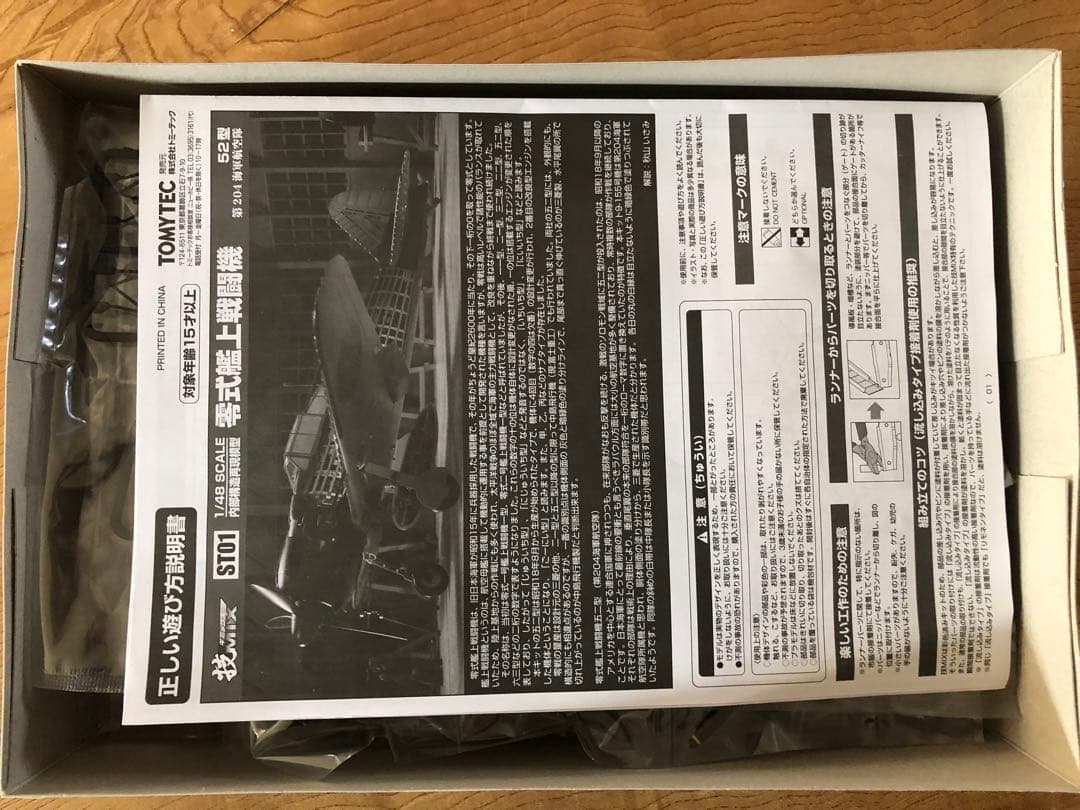 零式艦上戦闘機 技MIX 内部構造再現模型 トミーテック　ハセガワ　零戦　ゼロ戦