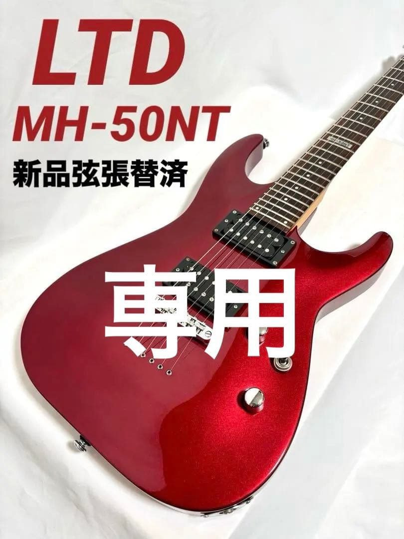 【新品弦張替済】LTD エレキギター MH-50NT アーチトップ