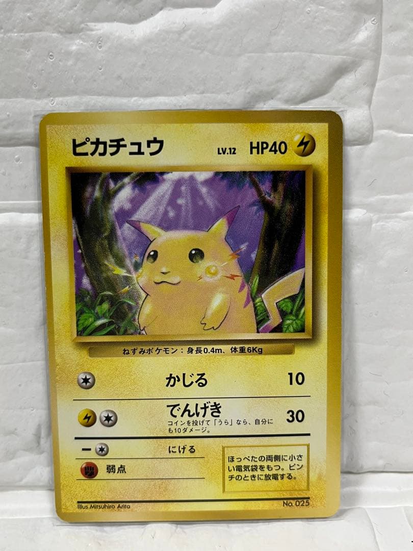 ピカチュウ 初版 : 旧裏 拡張パック