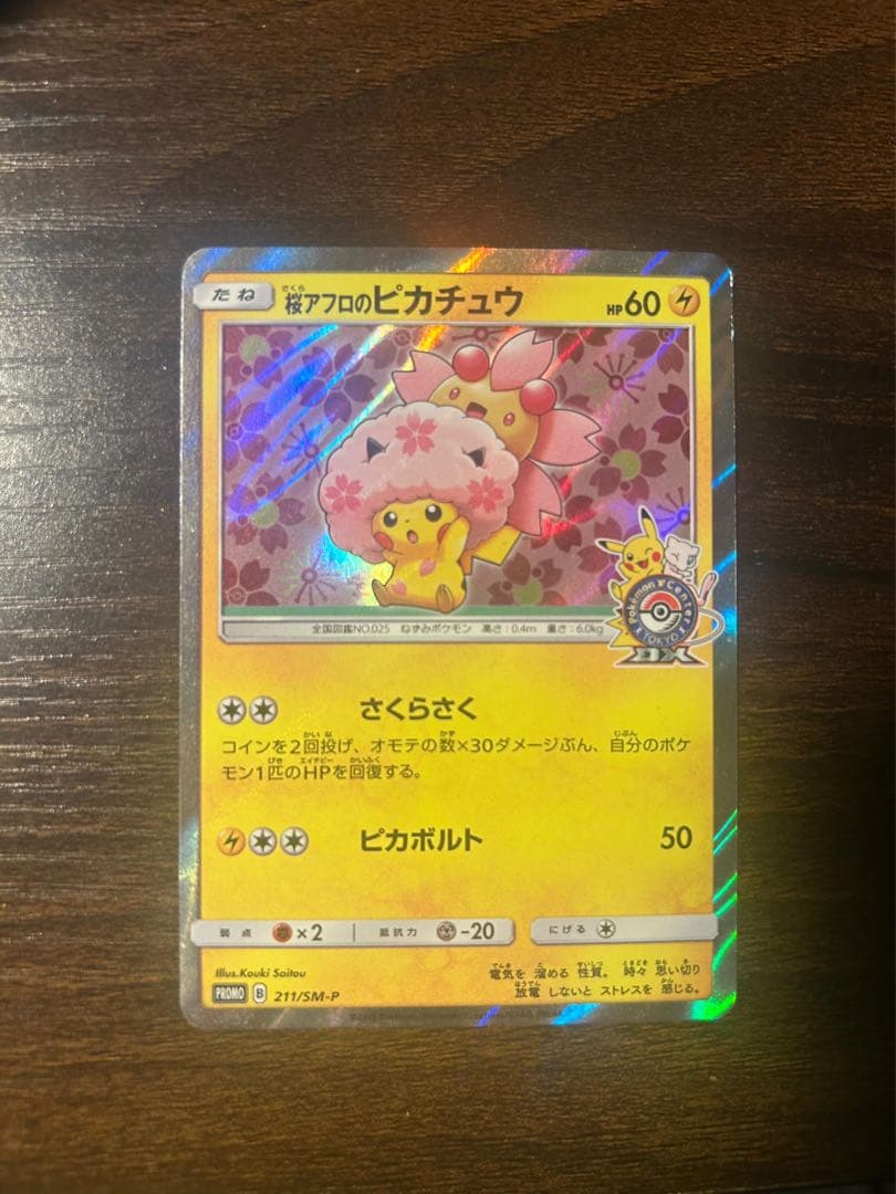 桜アフロのピカチュウ：ポケモンセンタートウキョーDX オープン記念 にほんばれ…