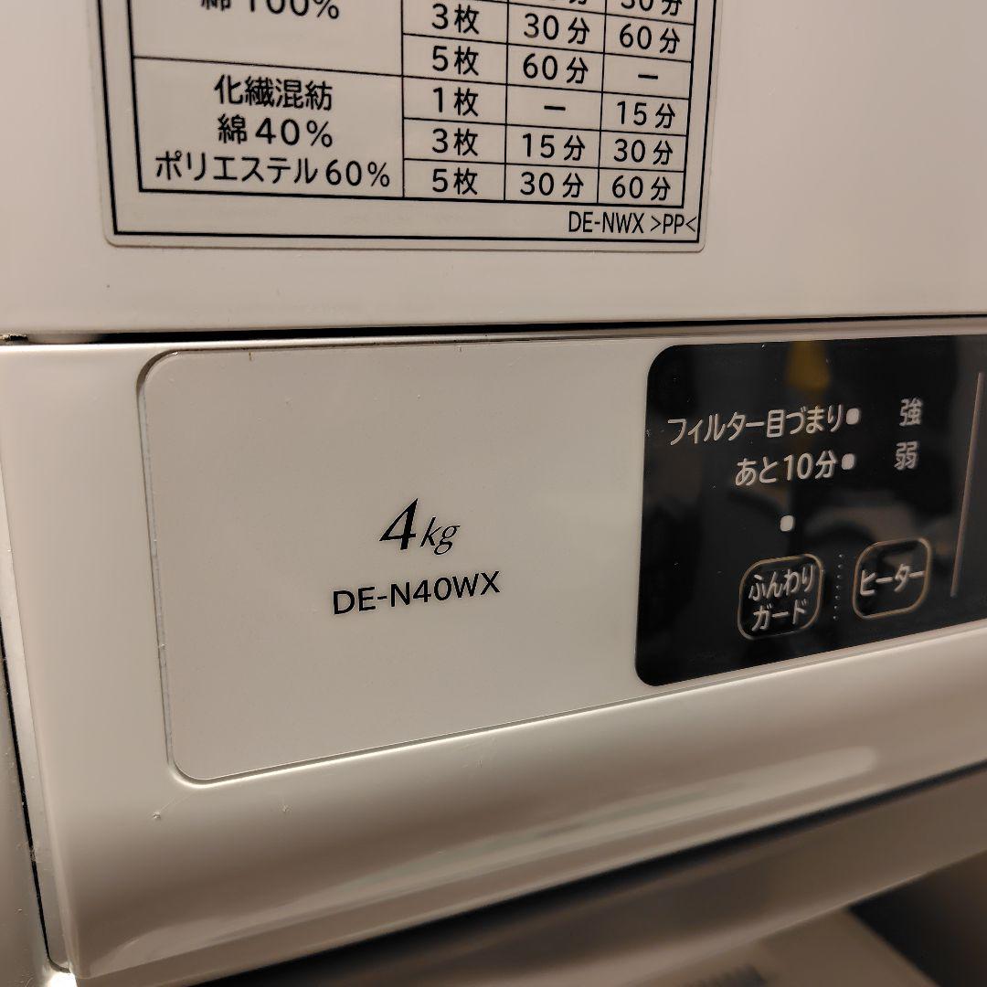 日立　衣類乾燥機　DE-N40WX 4kg