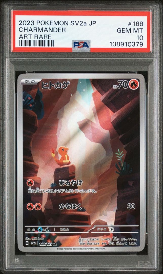 御三家 フシギダネ ヒトカゲ ゼニガメ AR 151 PSA10 3連番　ポケカ