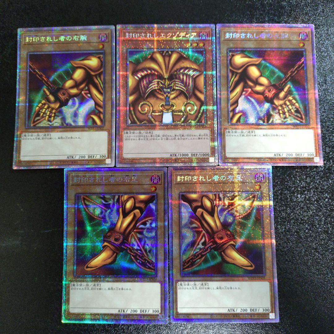 【遊戯王】封印されしエクゾディア プリズマティックシークレットレア　5枚セット