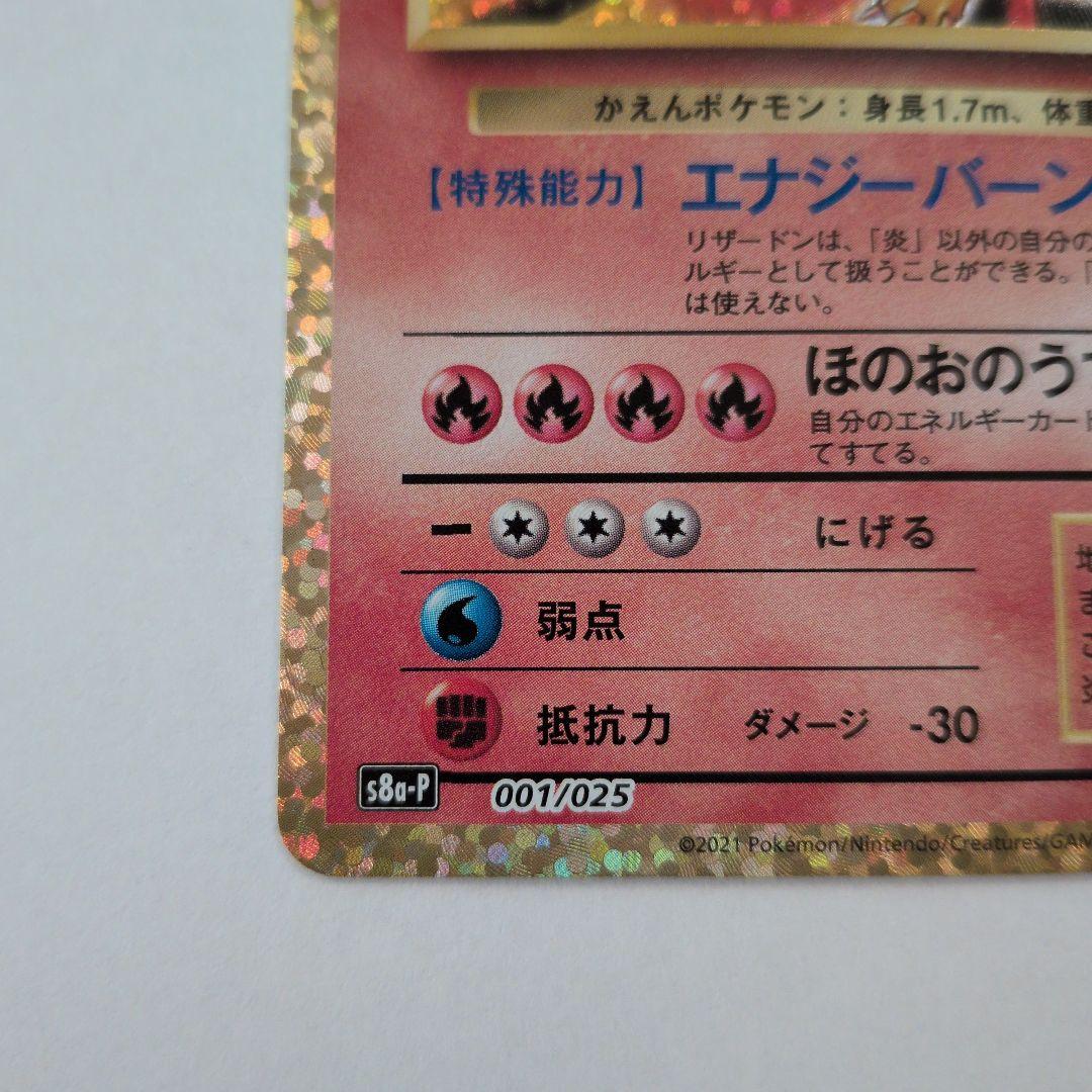 【美品】リザードン プロモカードパック 25th ANNIVERSARY