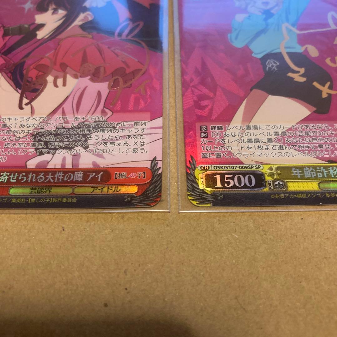 ヴァイスシュヴァルツ推しの子