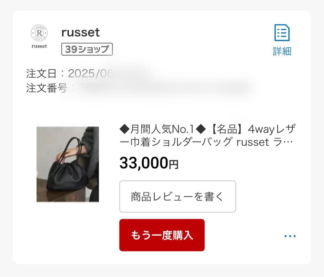 russet巾着バッグ