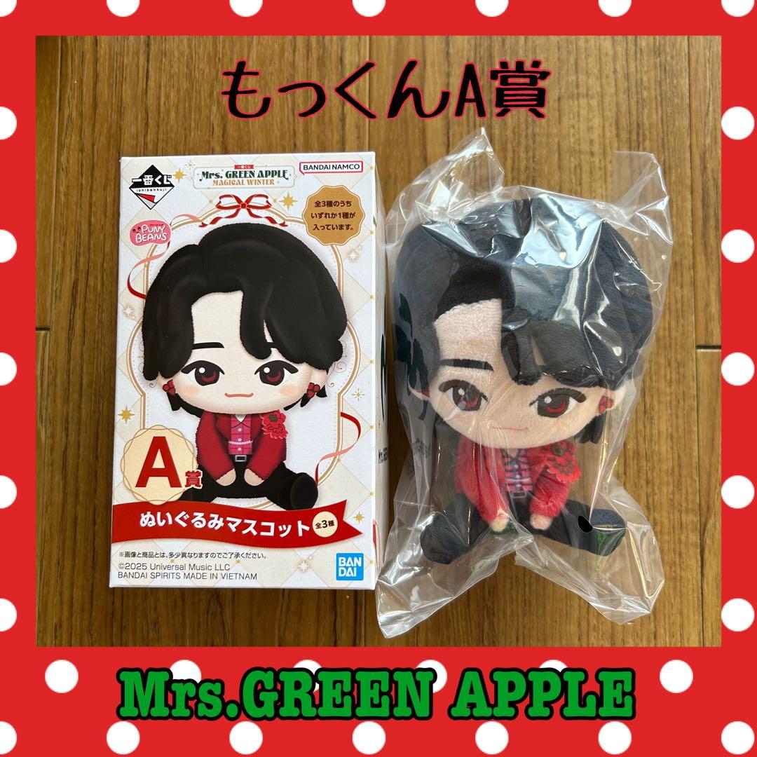 一番くじMrs. GREEN APPLE もっくん A賞 大森元貴　オマケ付
