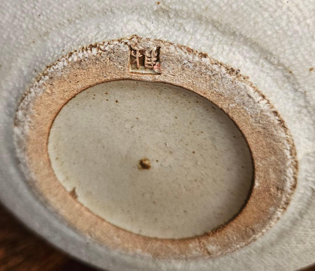 茨城県伝統工芸士　笠間焼伝統工芸士　笠間焼　武内雅之 作　草文壺　花入れ　共箱