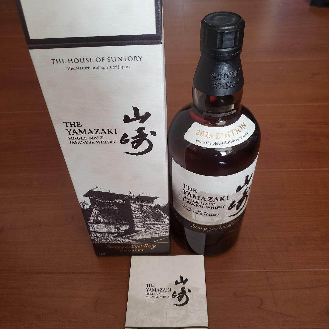 山崎シングルモルトウイスキー 2025年エディション