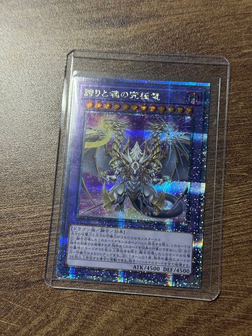 遊戯王　誇りと魂の究極竜　25th クオシク　美品
