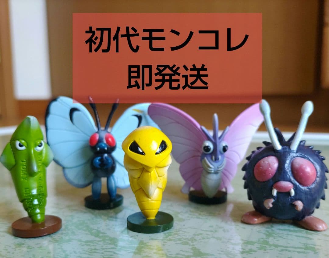 希少品☆初期　モンコレ　むしタイプ　ポケモン　TOMY ポケットモンスター