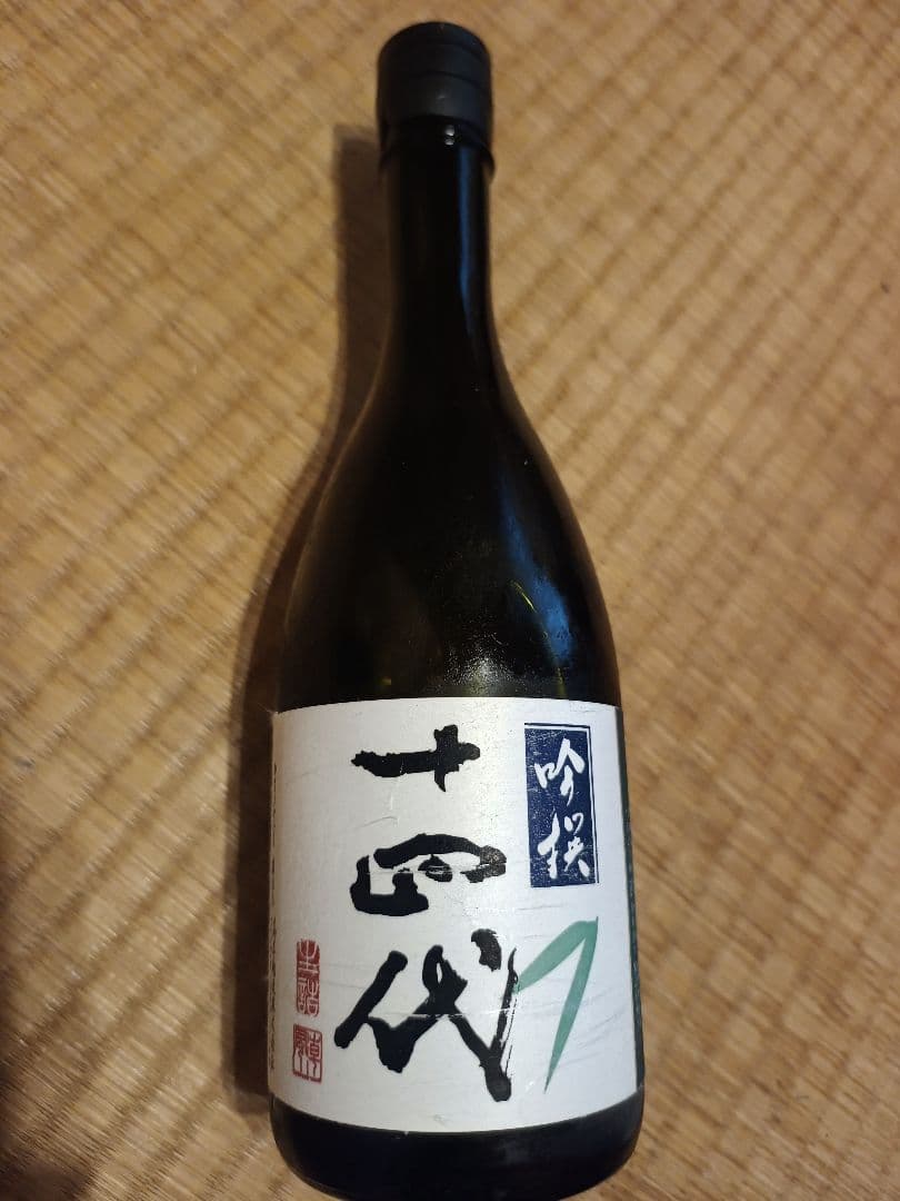 十四代 吟選 未開封