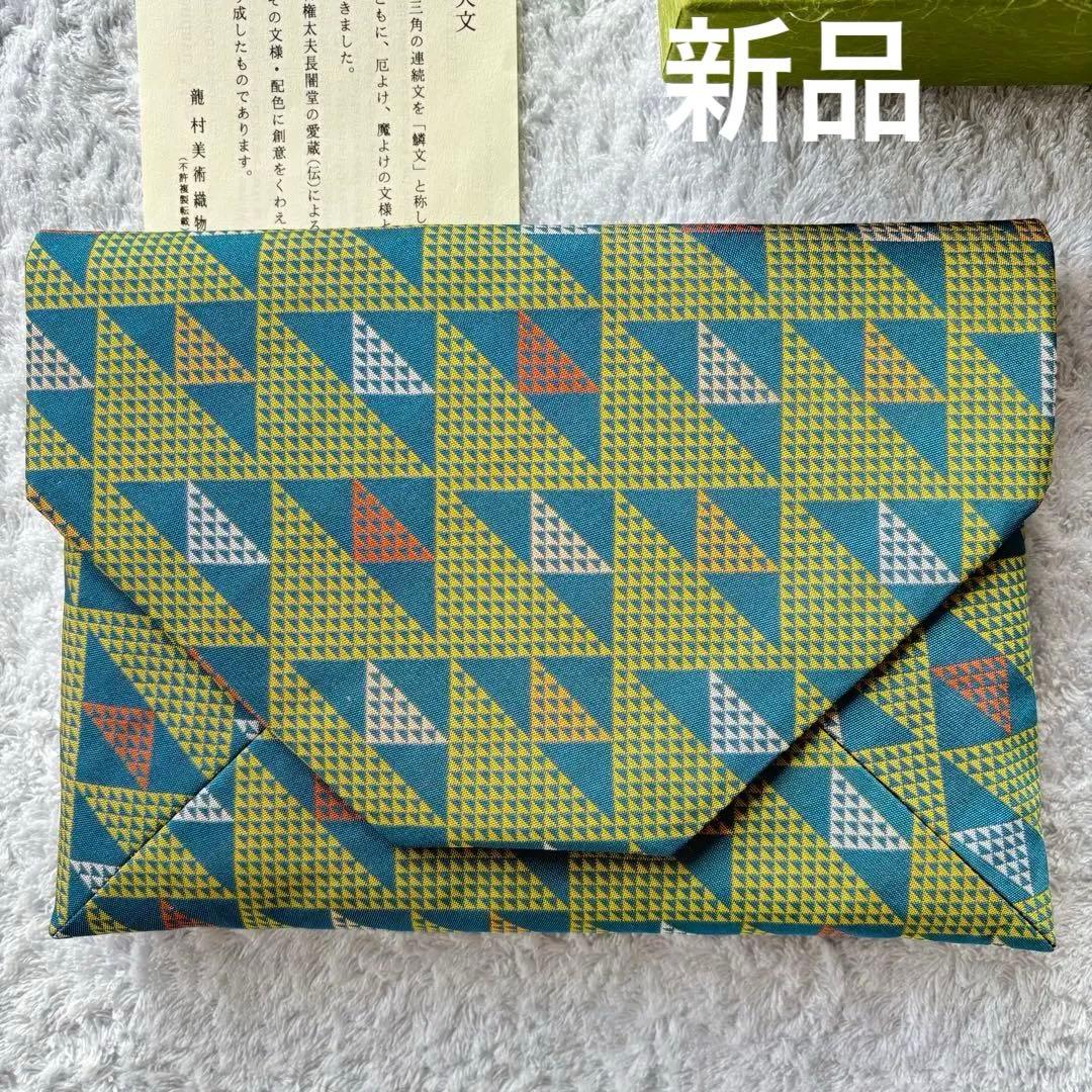 【新品未使用】龍村美術織物 数寄屋袋 鱗権太夫文 茶道