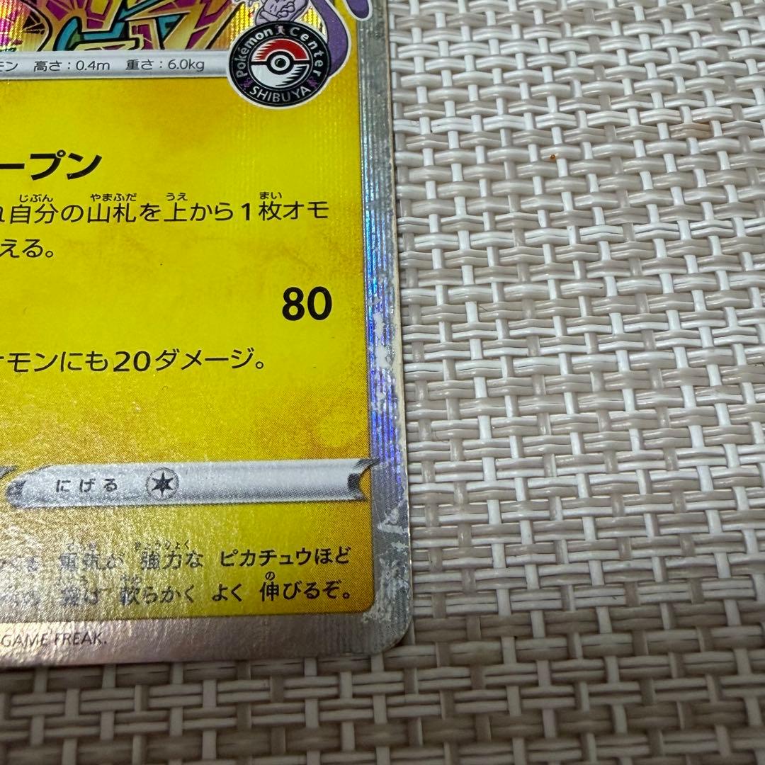 シブヤのピカチュウ：ポケモンセンターシブヤ オープン記念