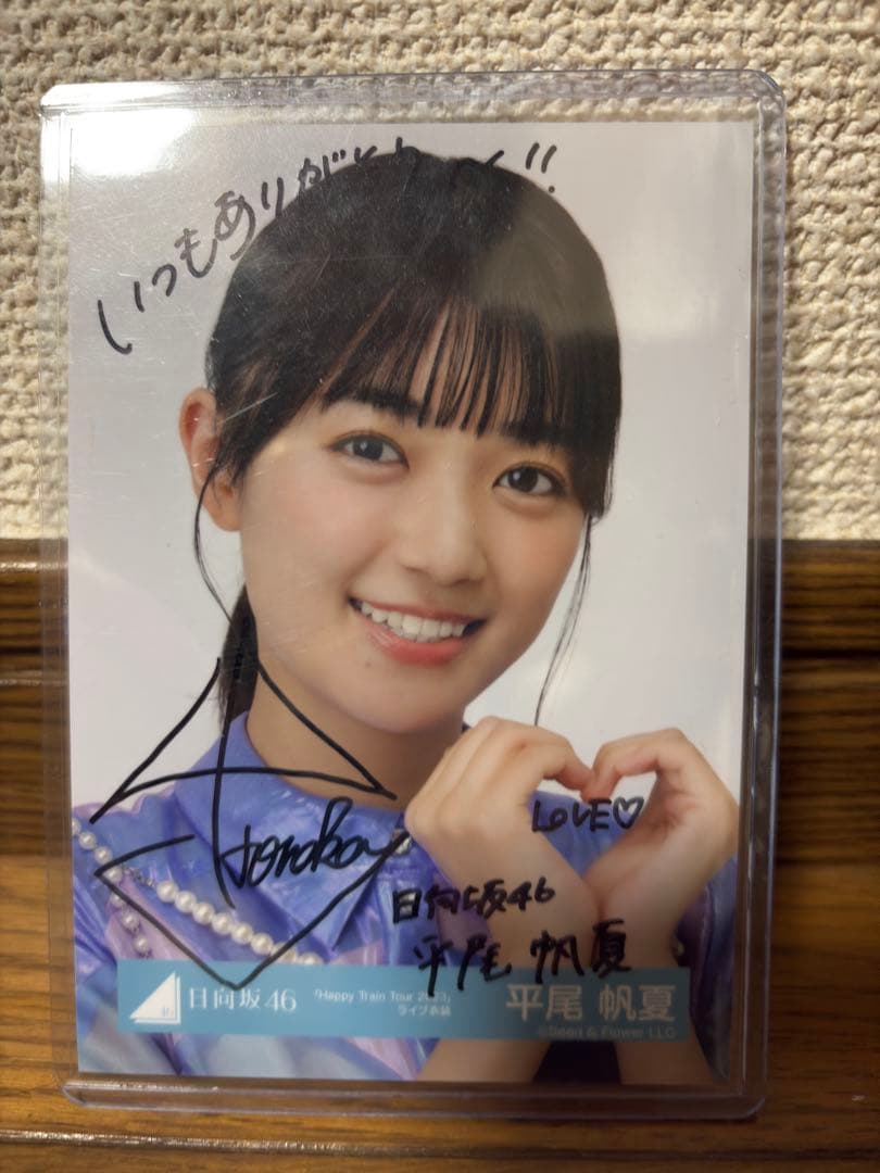 日向坂46 平尾帆夏 直筆サイン入り生写真