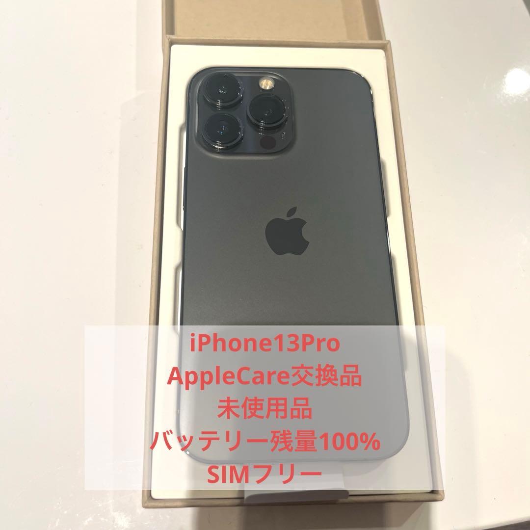 【最終値下げ】新品 Apple iPhone 13 Pro 本体