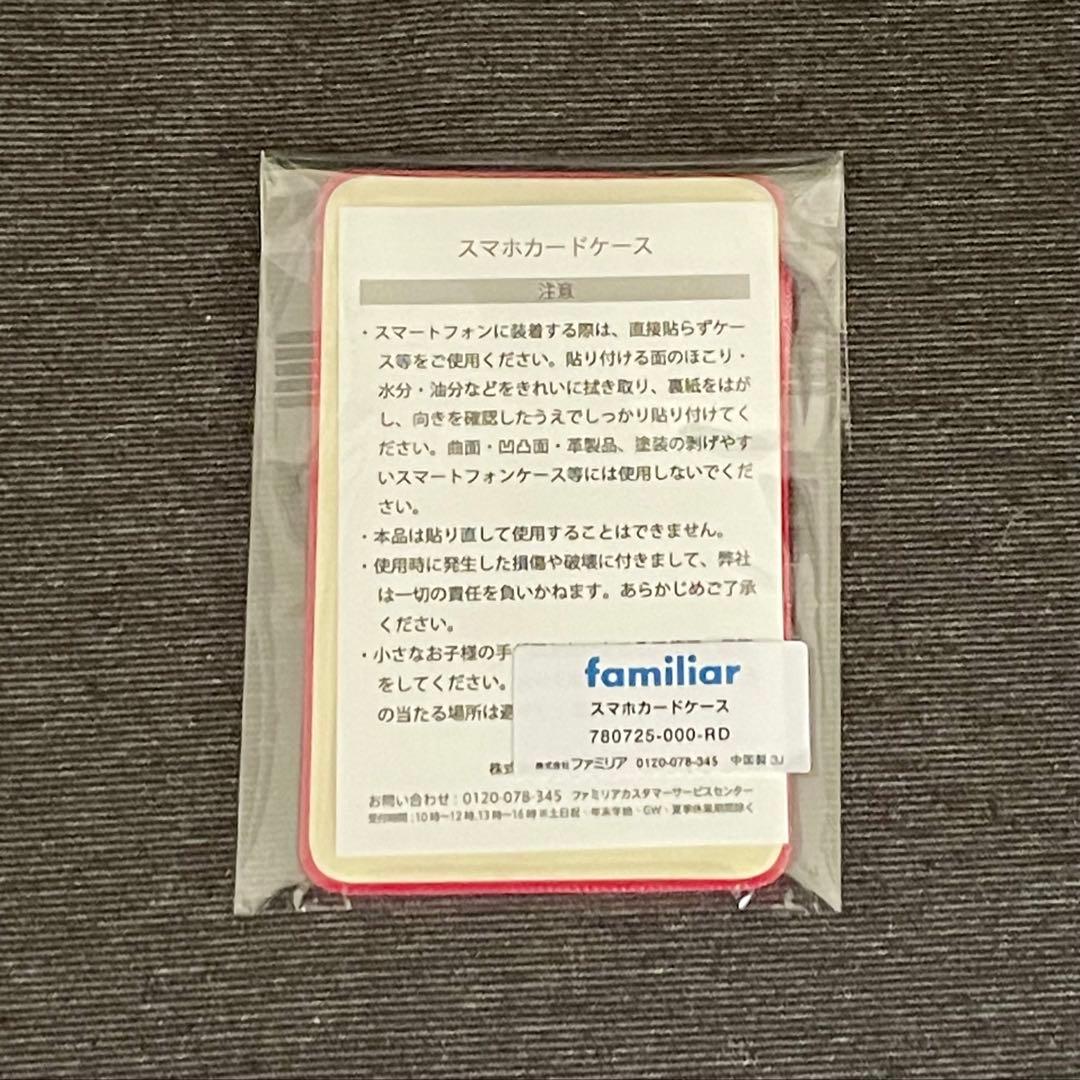 【ミイ】【新品未使用】familiar スマホカードケース、ポシェット（赤