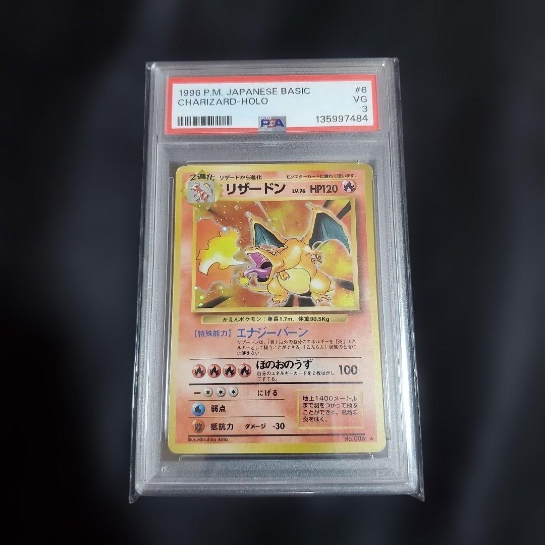 1996年 かえんリザードン 　渦巻きホロ　十字ホロ　PSA3