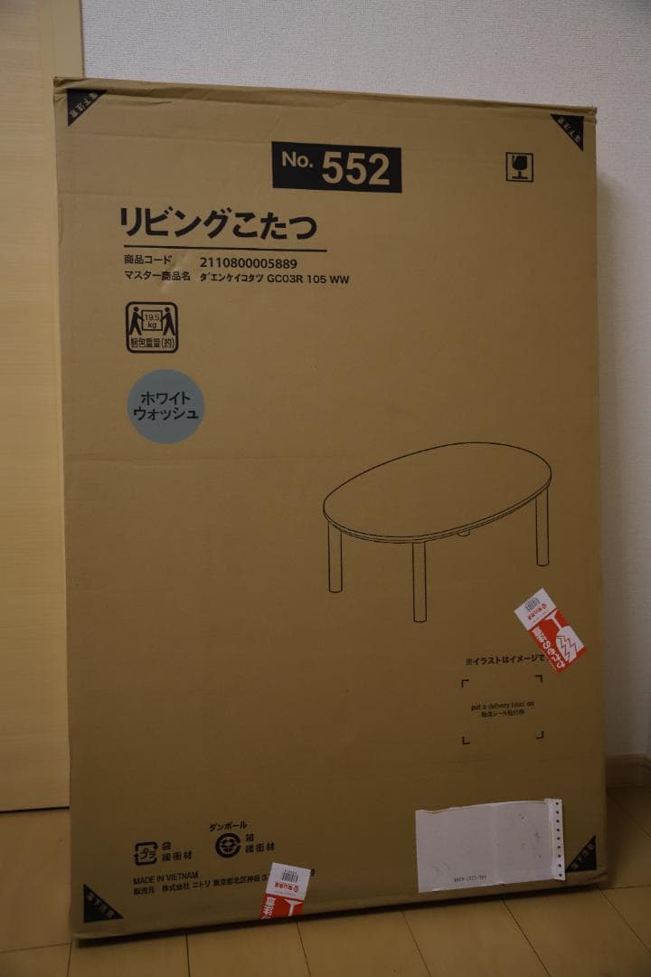 くるみ☺︎ ニトリ 楕円形リビングこたつ ホワイト GC03R 105WW