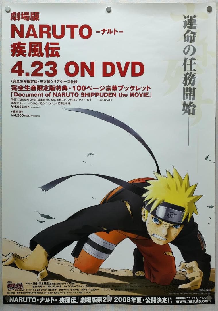 NARUTO　ナルト　B2 ポスター