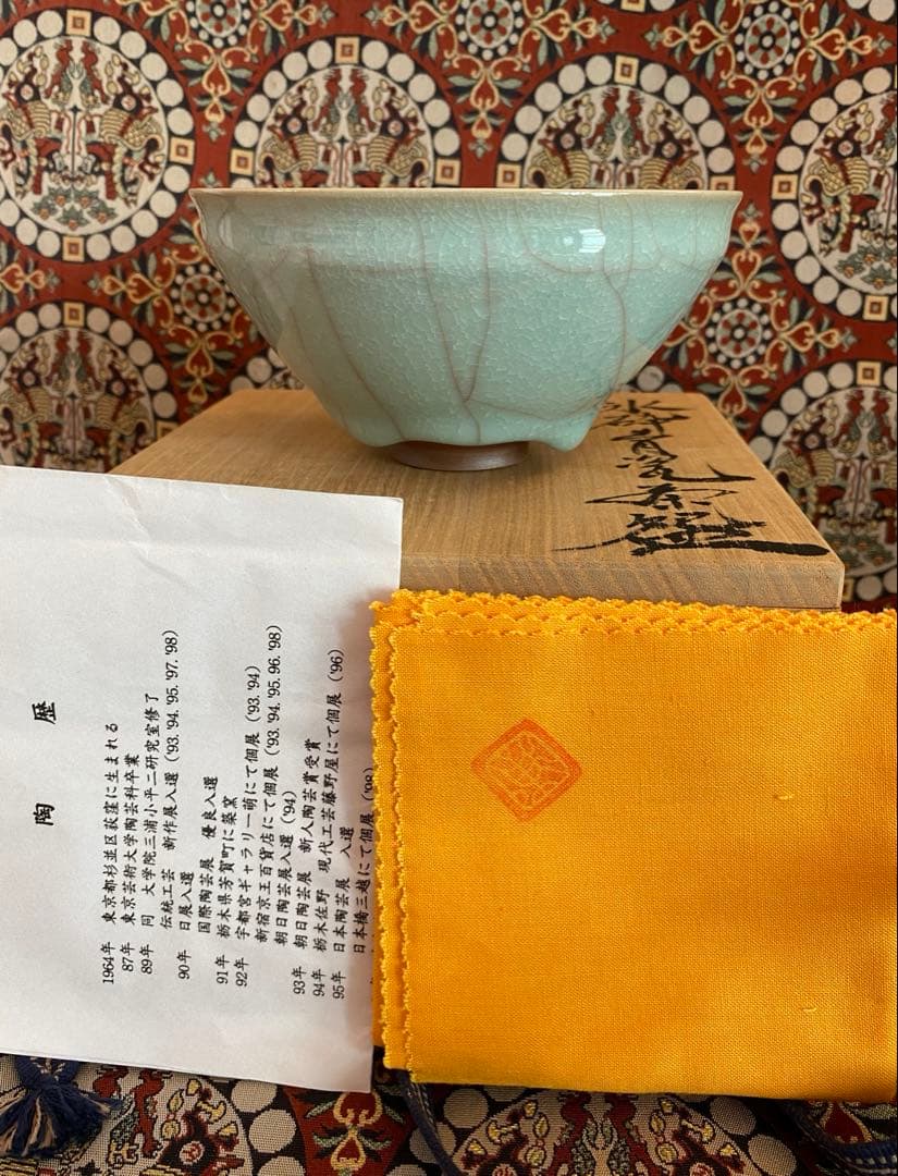 浦口雅行 氷砕青磁 茶盌　茶碗