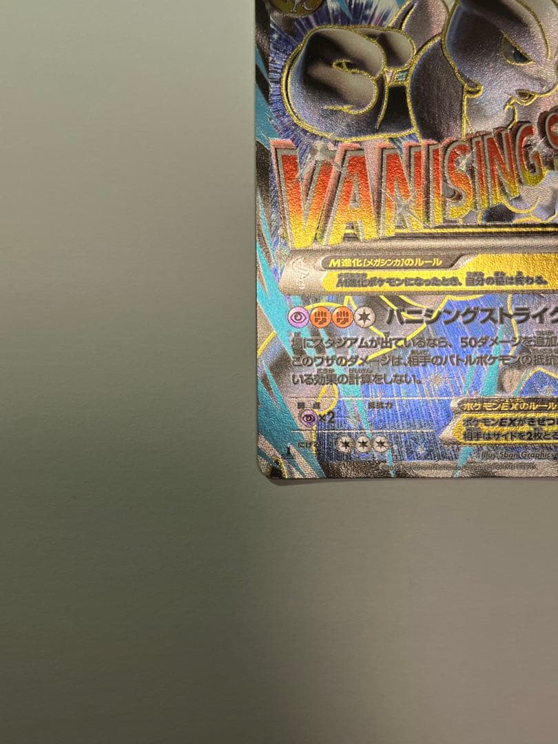 MミュウツーEX SR XY8 青い衝撃 063/059