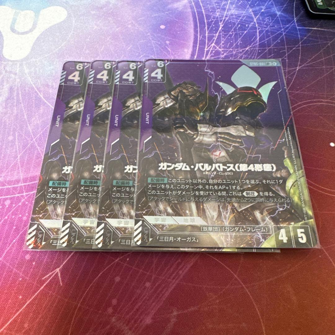 ガンダムカードゲーム ガンダム・バルバトス（第4形態） パラレル 4枚