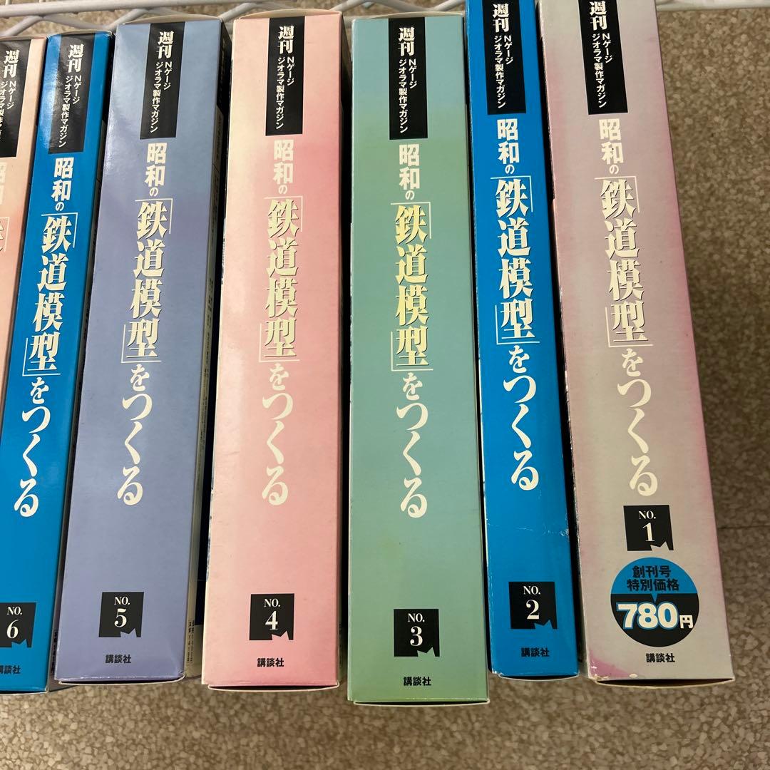 講談社 Nゲージ 昭和の「鉄道模型」をつくる　No.1〜10