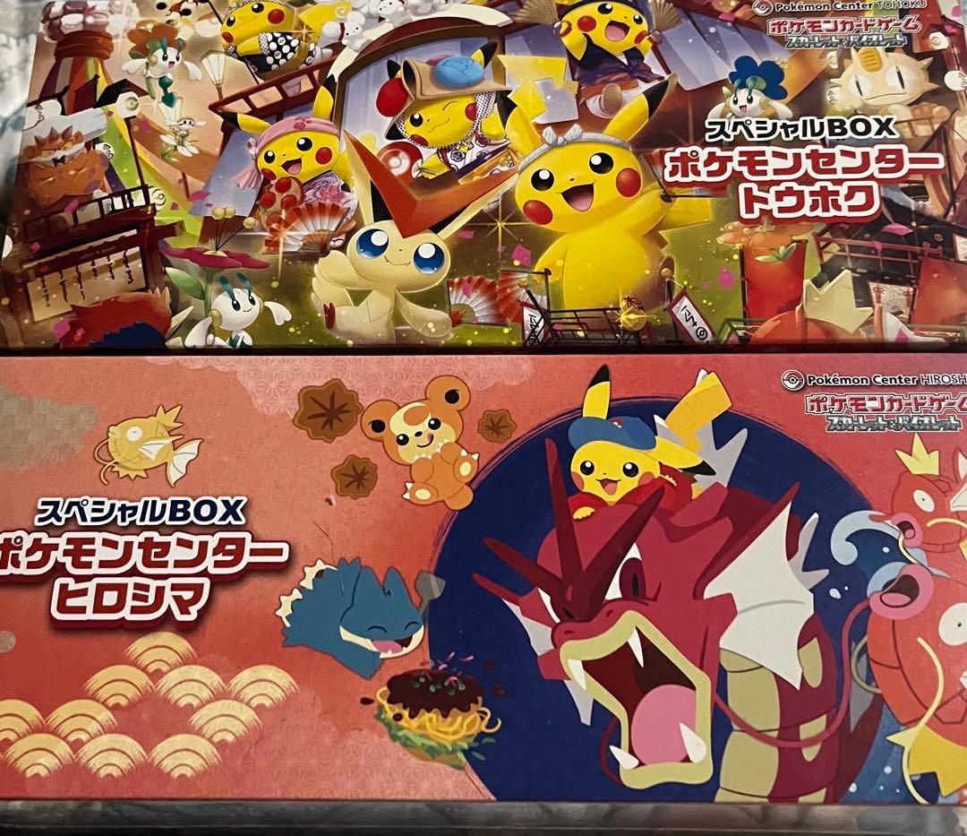 ポケカヒロシマスペシャルBOXトウホクスペシャルBOXセット