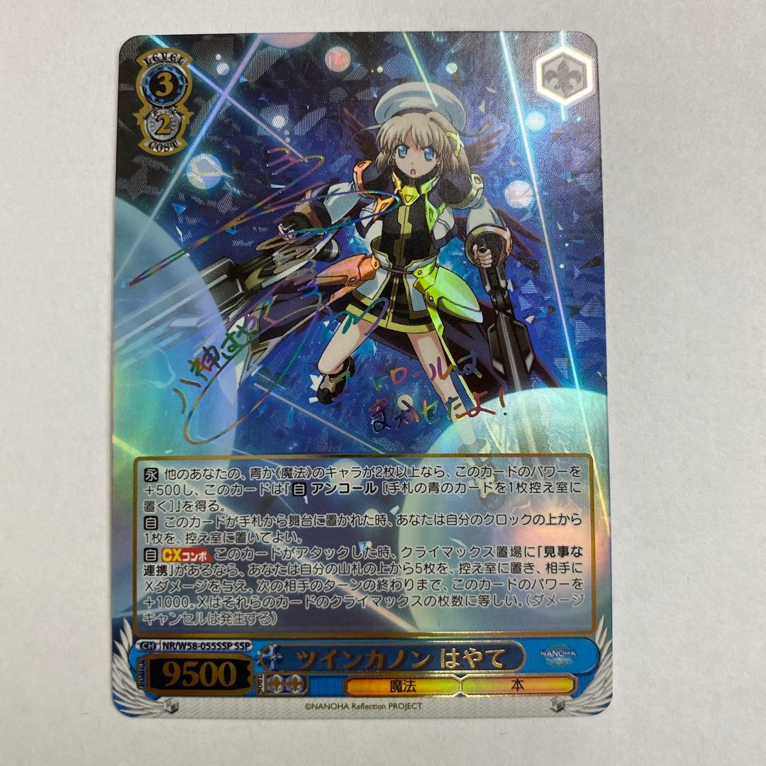 状態A WS ツインカノンはやて SSP サイン