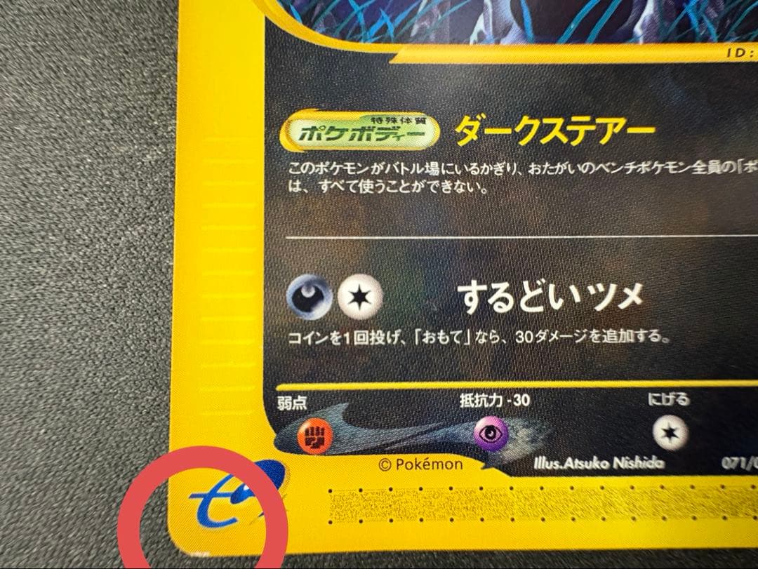 ポケモンカード eカード ブラッキー 裂けた大地 071/088 アンリミテッド