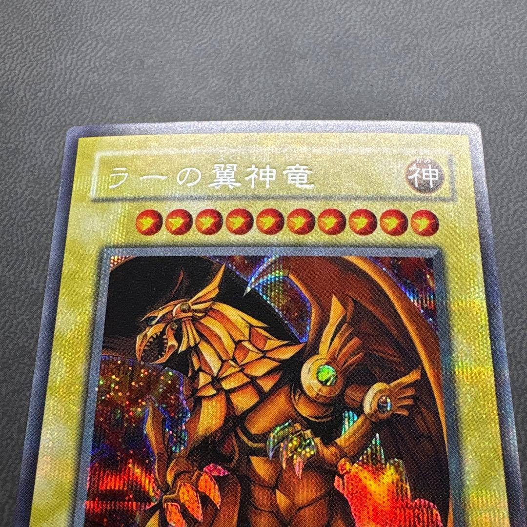 遊戯王 ラーの翼神竜 G4 プラチナシク ARS8 PSA