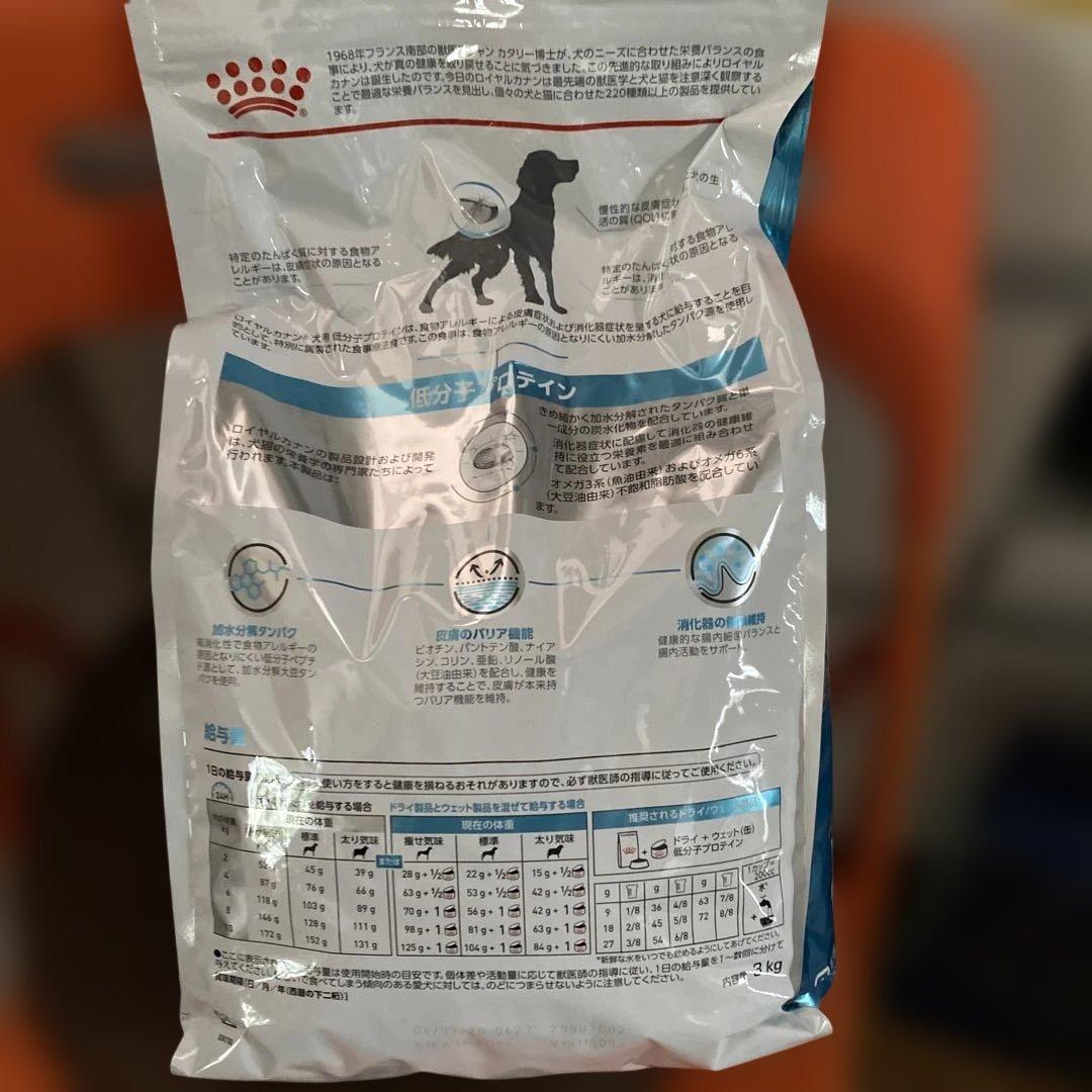 ロイヤルカナン　低分子プロテイン3kg