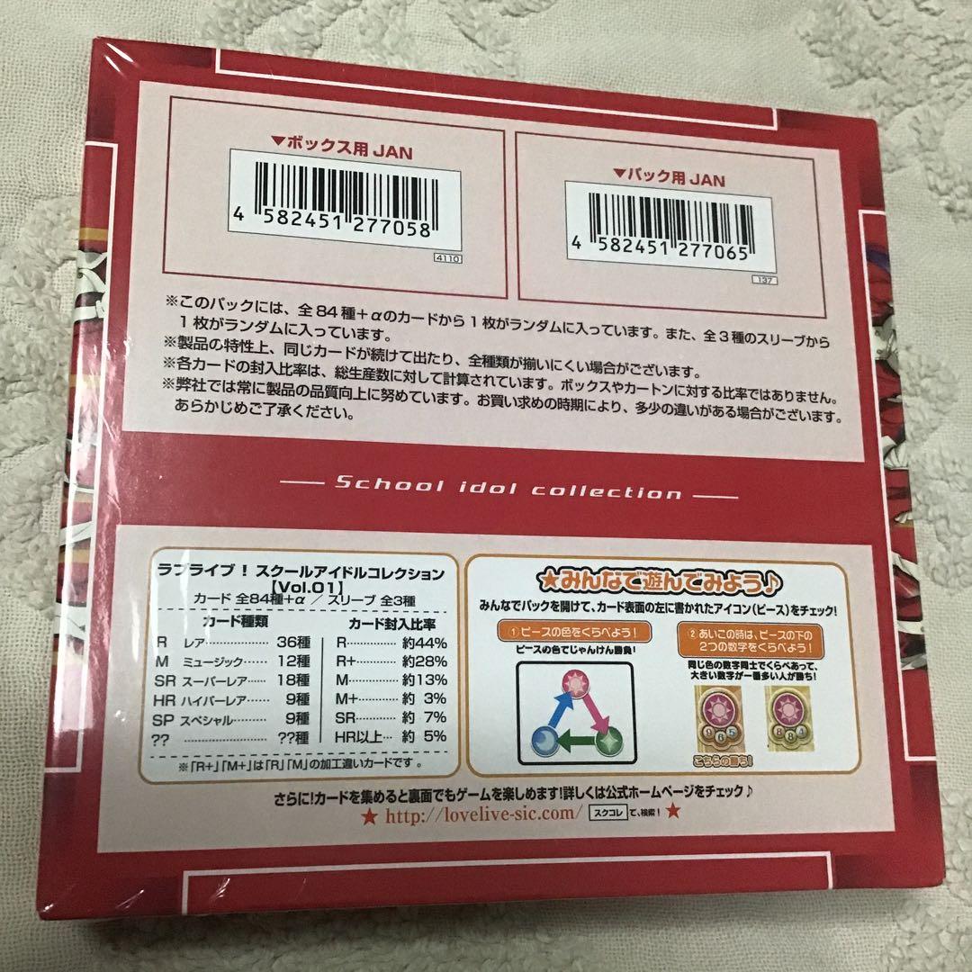 希少品 ラブライブ！ スクールアイドルコレクションvol.1 シュリンク付き