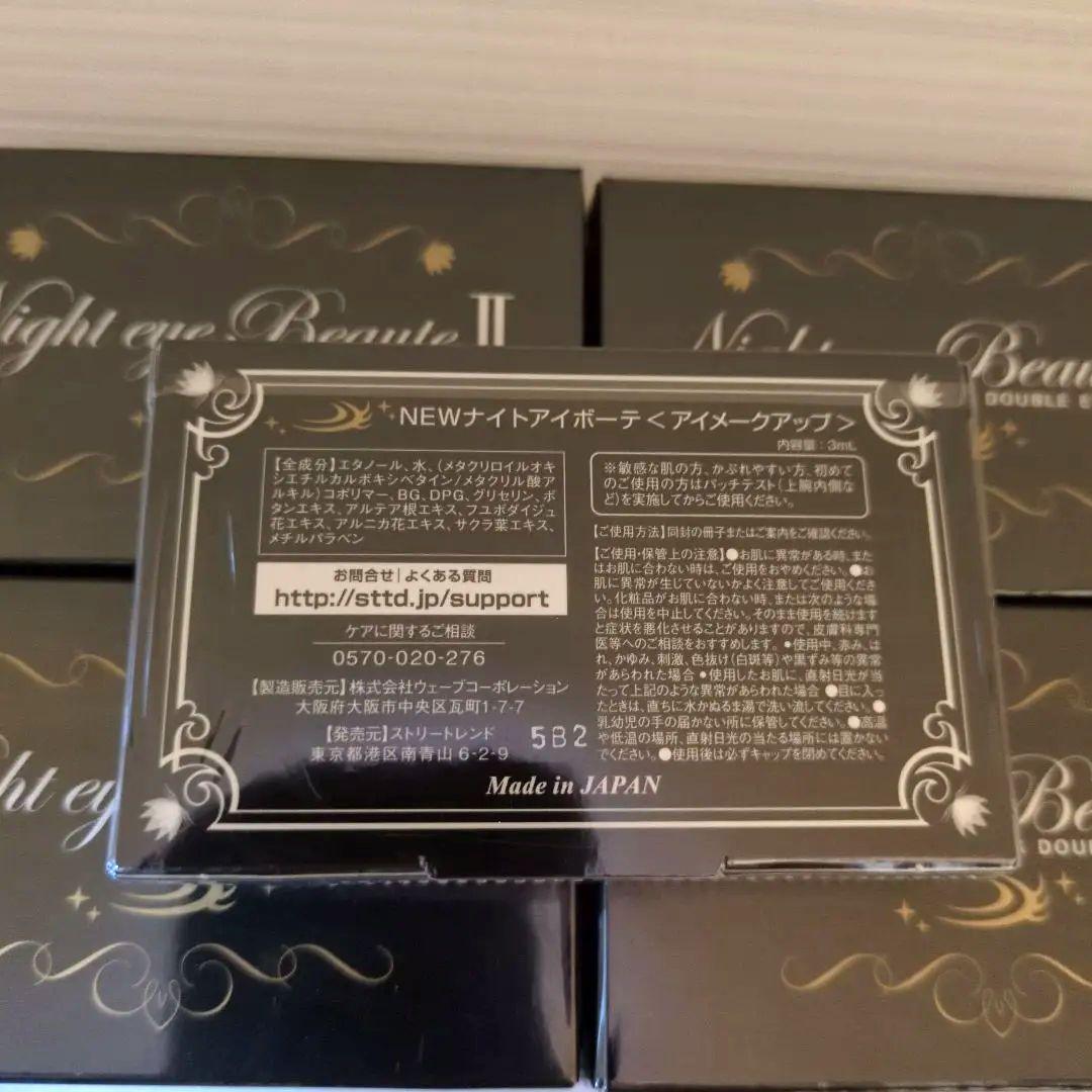 Night eye Beaute II 二重メイク　ナイトアイボーテ