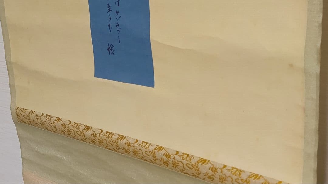 ご希望額まで値下げ～@アララギ歌人 柴生田稔の肉筆掛軸 箱書きは苦木虎雄