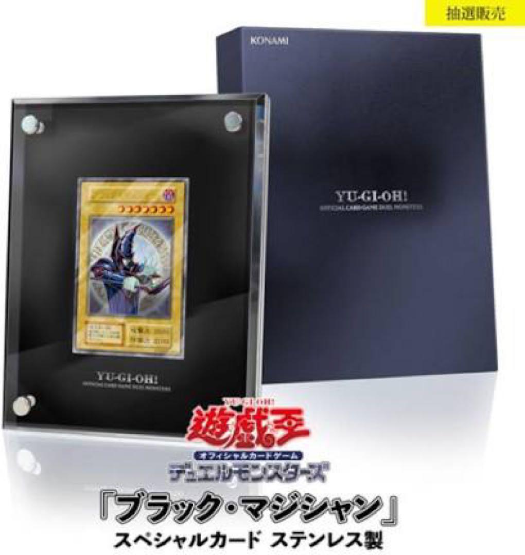 遊戯王 ブラックマジシャン ステンレス製　No.3桁