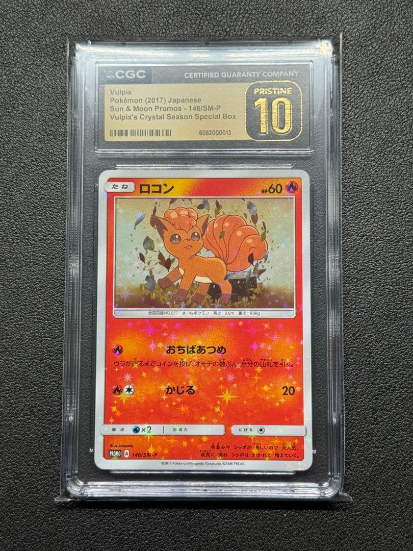CGC Pristine 10 ロコン: プロモ[SM-P 146]