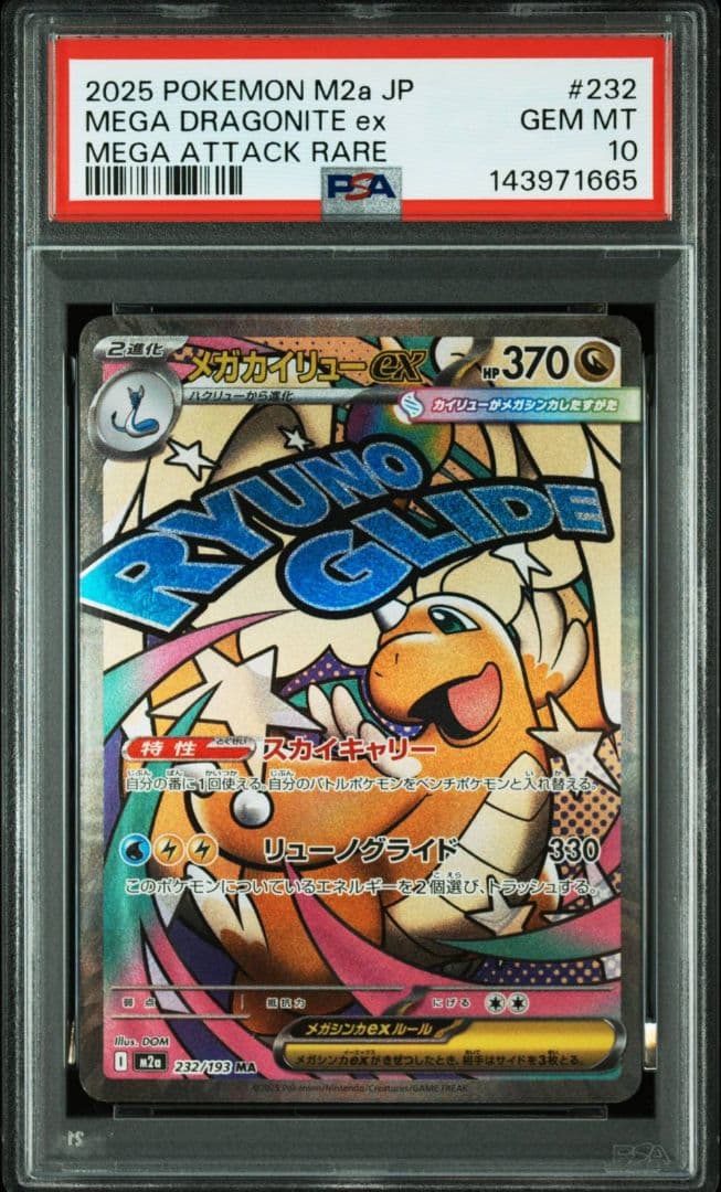 ポケモンカードゲーム メガカイリューex ma psa10