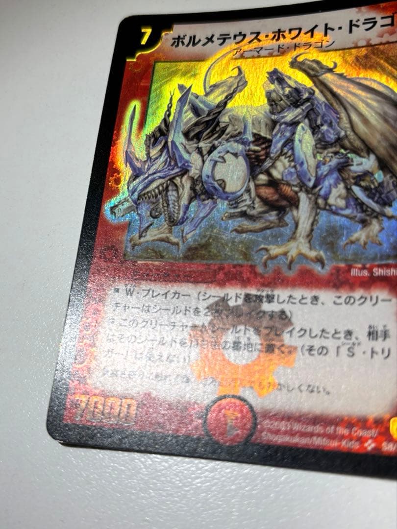 ボルメテウスホワイトドラゴン 初期