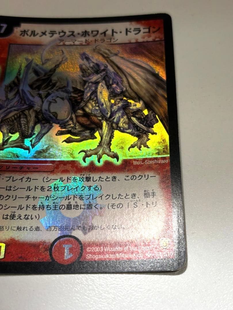 ボルメテウスホワイトドラゴン 初期