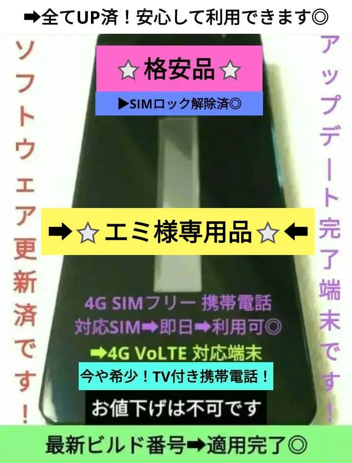 ➡︎⭐エミ品⭐SIMフリー！SH-02L➡︎10台まとめて販売です！