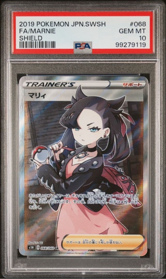 シールドマリィsr psa10