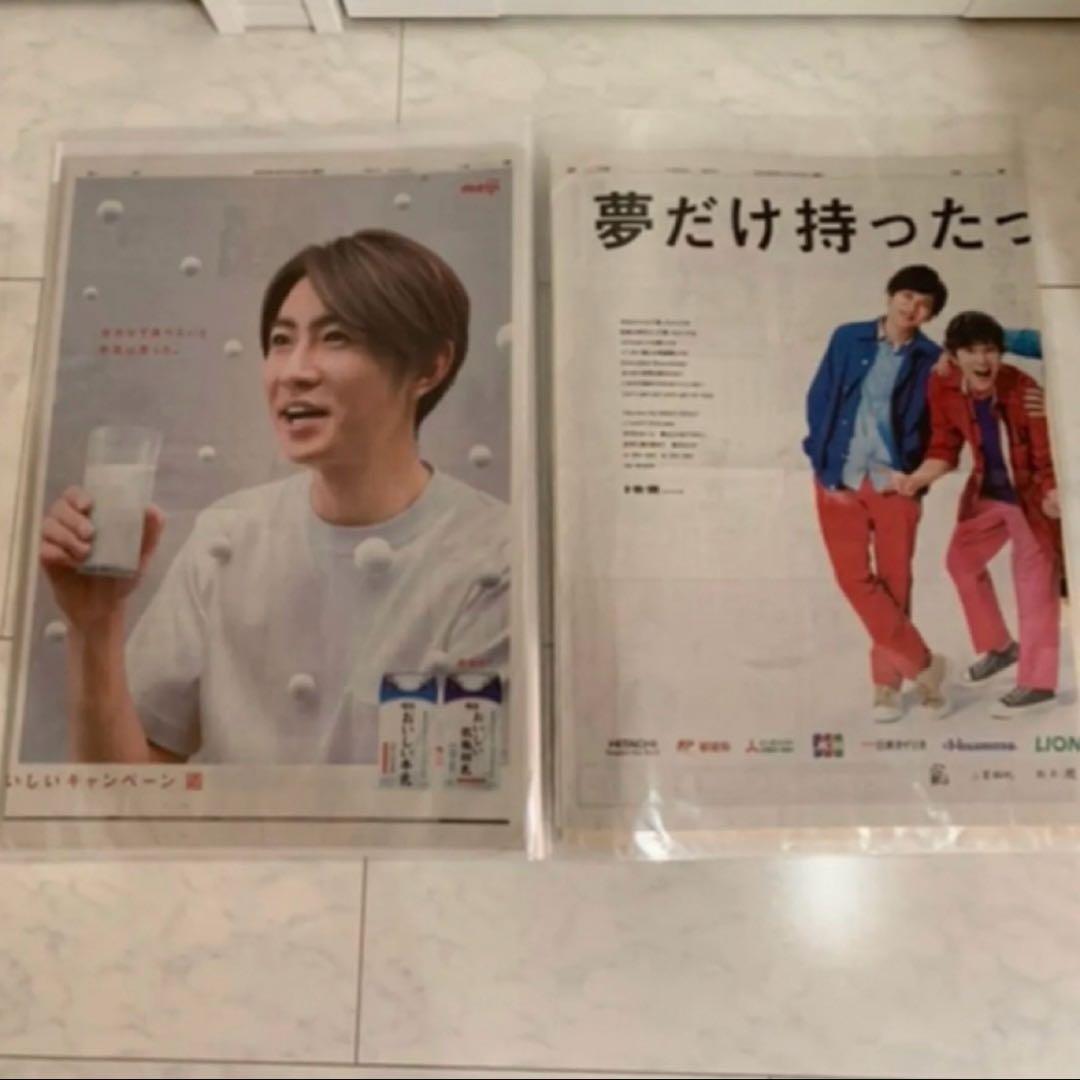 ☆嵐新聞広告　5×20 コンプリート☆
