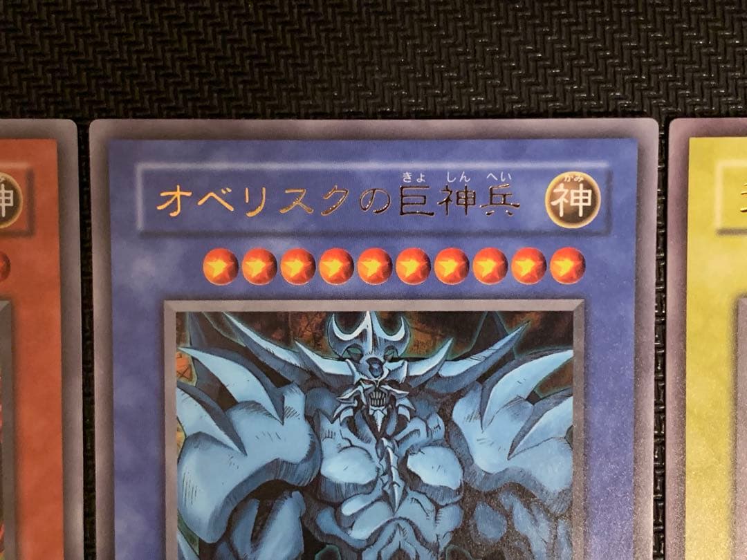 遊戯王 三幻神 ウルトラ 決闘王の記憶 美品 3枚セット