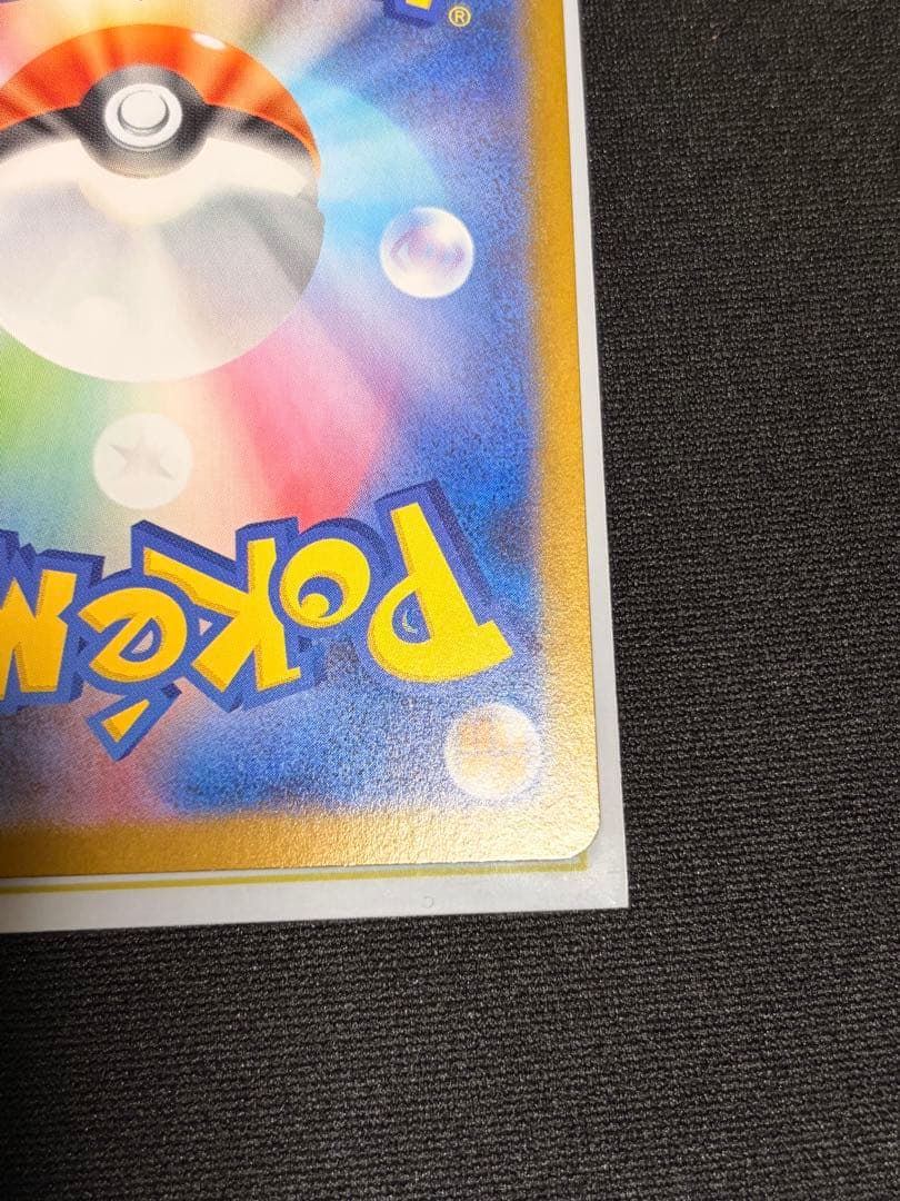 て*い様 エラー品 希少 メガリザードンX ex SAR 美品 マグネットローダ