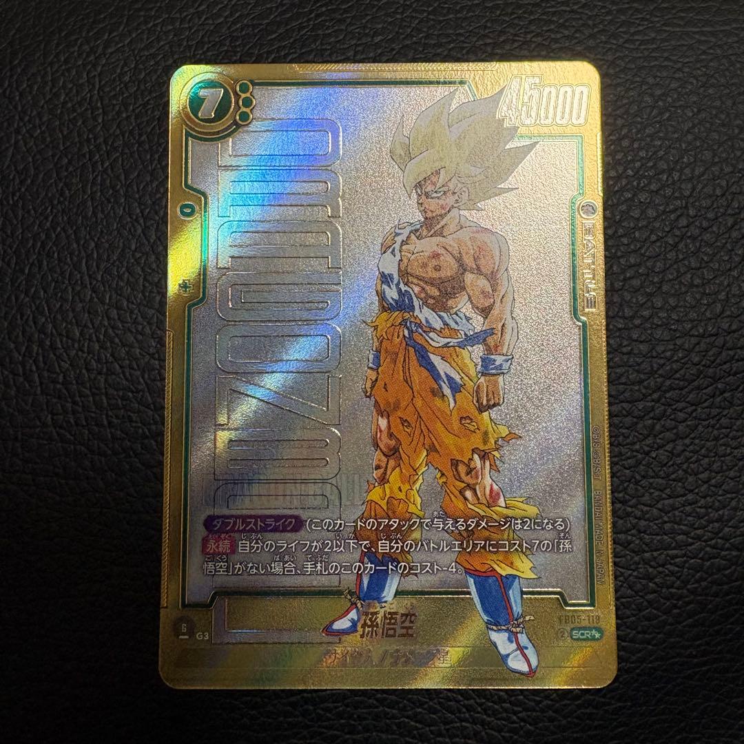 孫悟空 SCR FB05-119