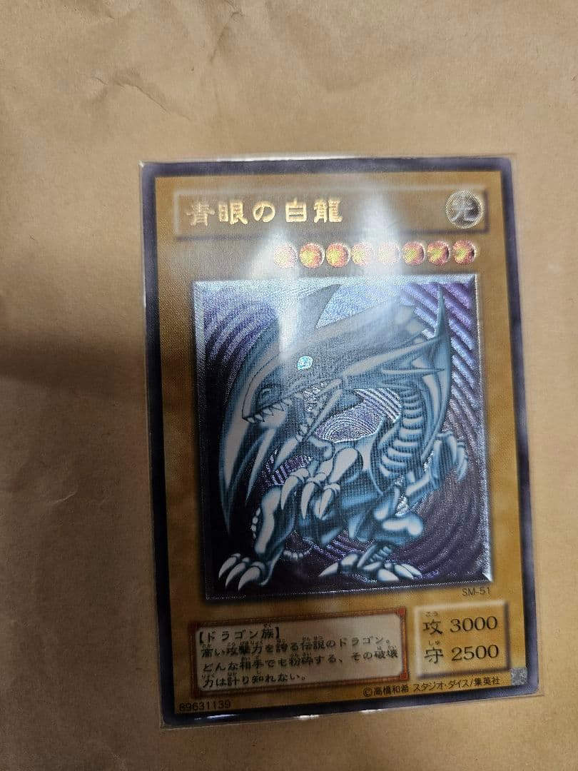 美品　青眼の白龍　SM-51　レリーフ