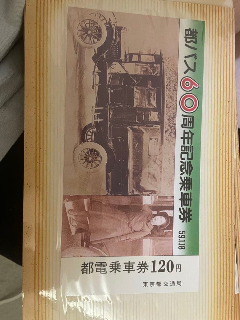 鉄道乗車券セット